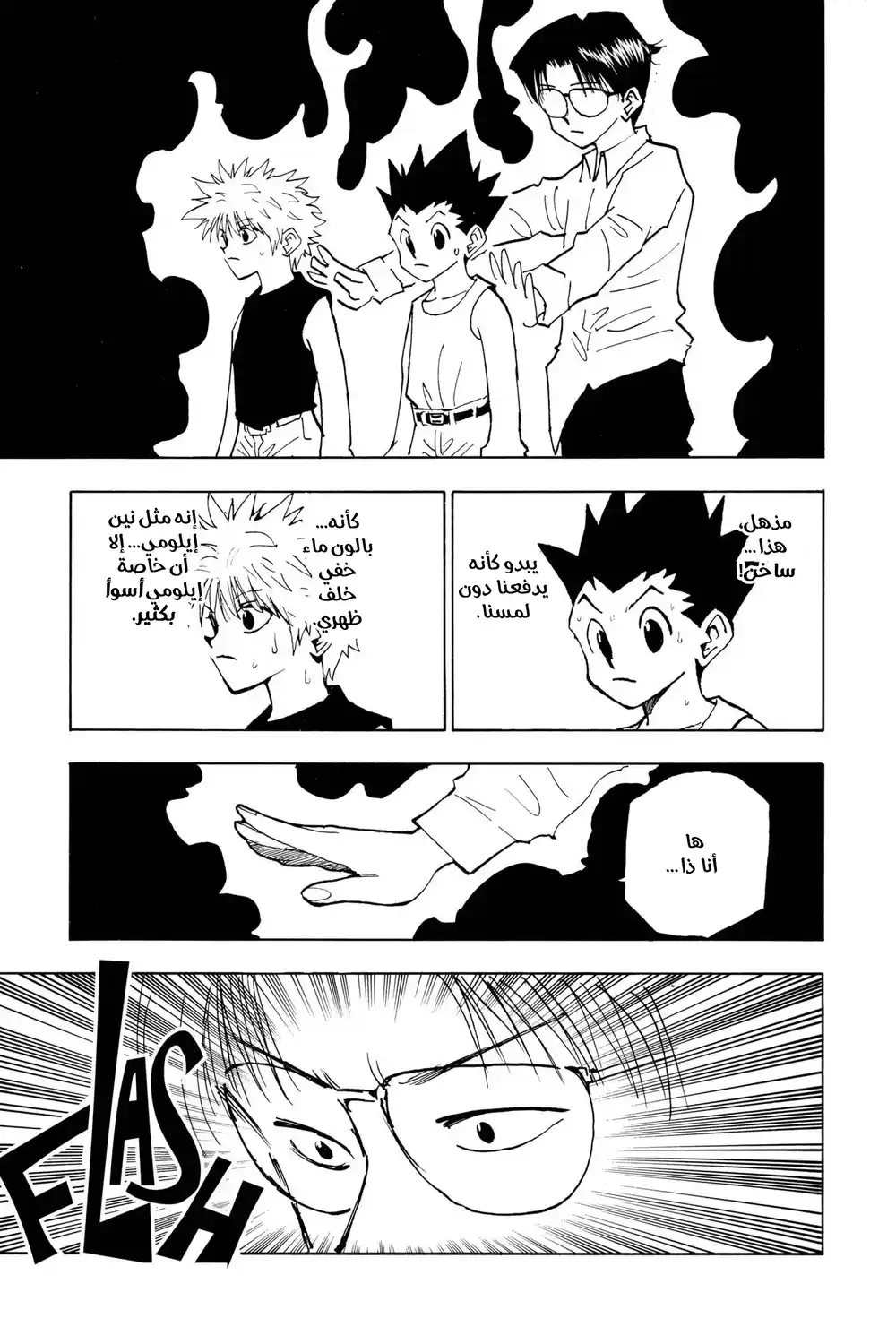 Hunter X Hunter 48 - شروط هيسوكا página 10
