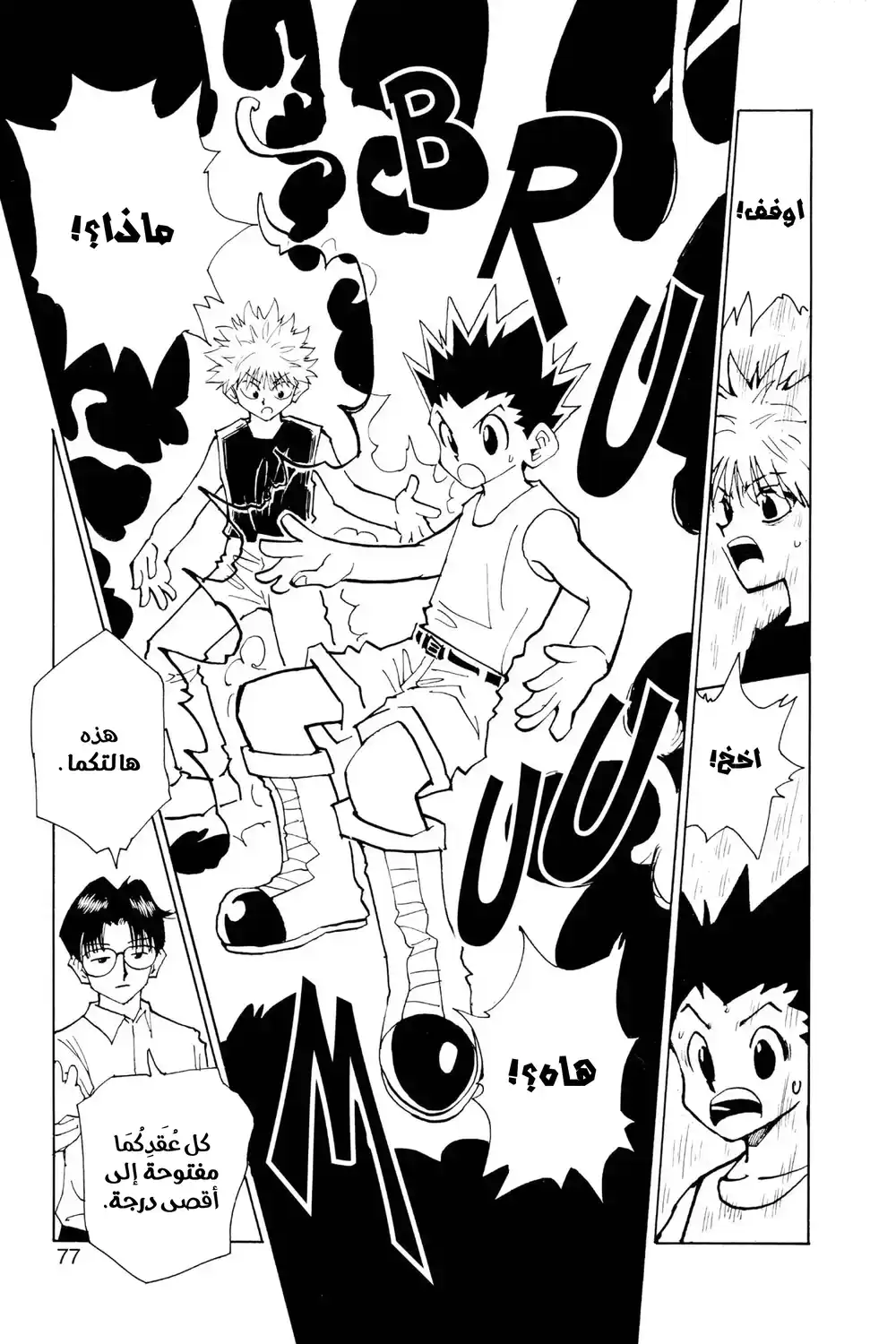 Hunter X Hunter 48 - شروط هيسوكا página 12