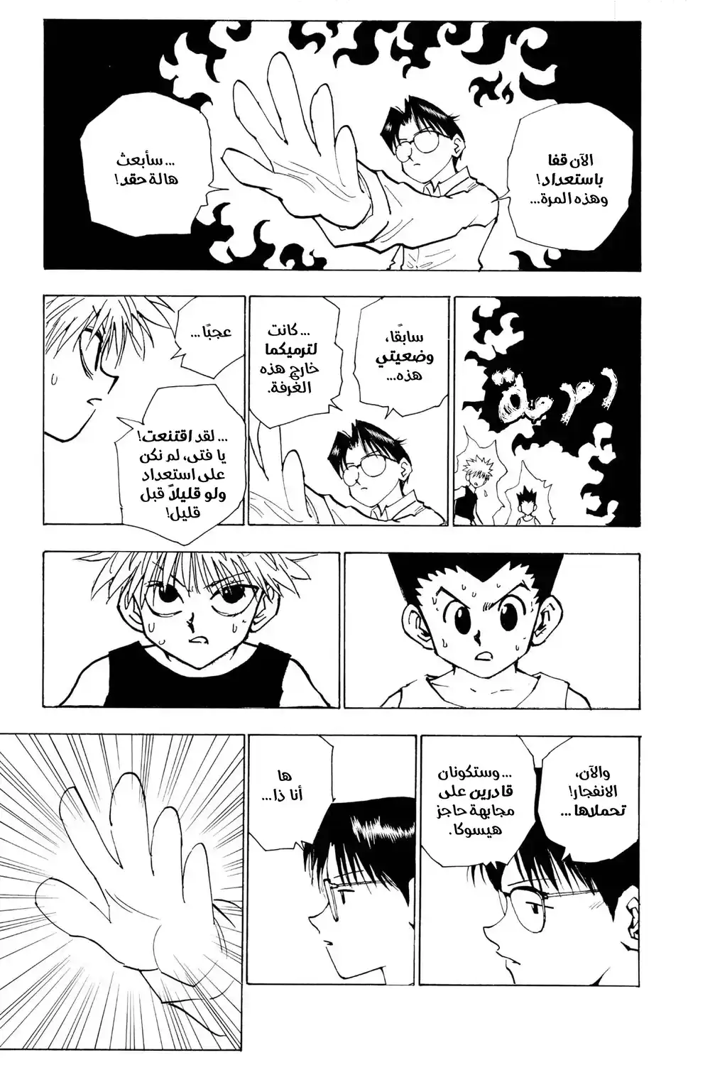 Hunter X Hunter 48 - شروط هيسوكا página 16