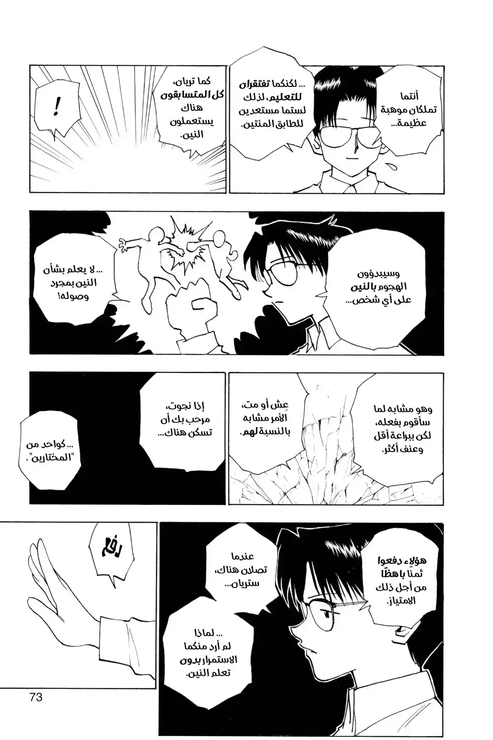 Hunter X Hunter 48 - شروط هيسوكا página 8