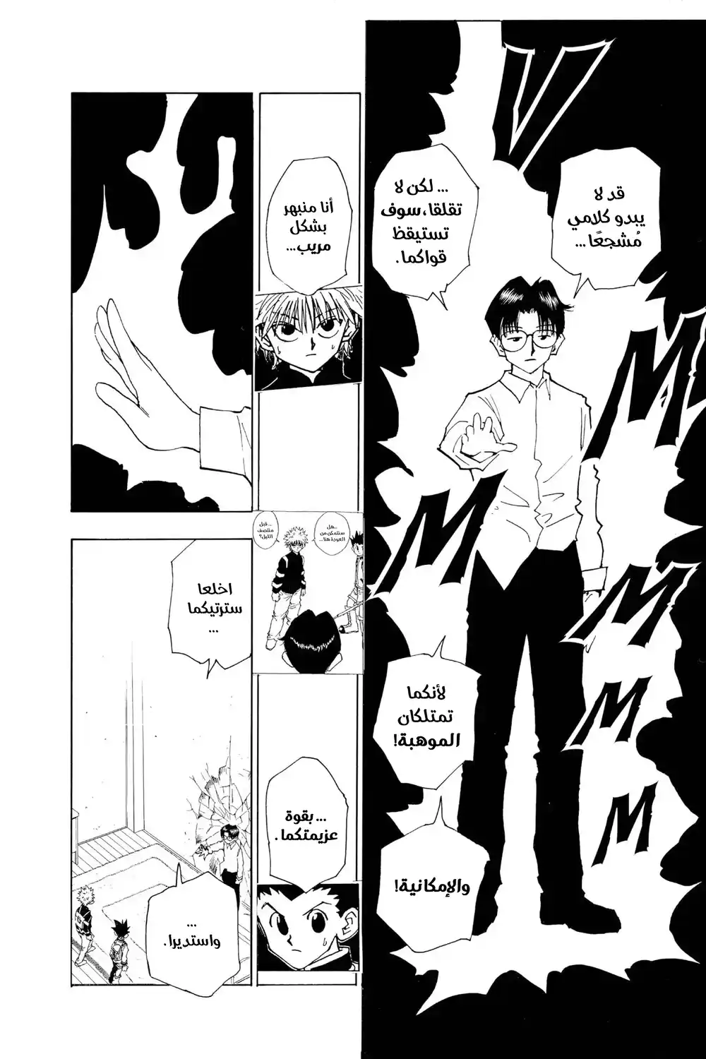 Hunter X Hunter 48 - شروط هيسوكا página 9