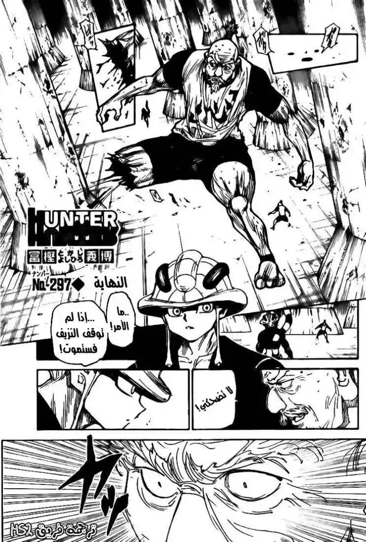 Hunter X Hunter 297 - The End página 1