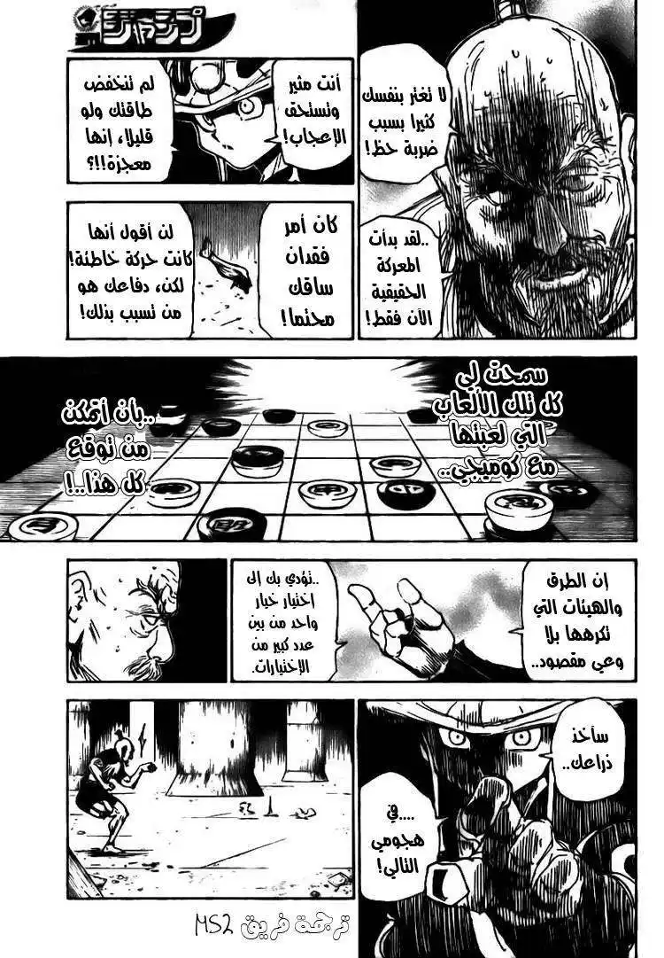 Hunter X Hunter 297 - The End página 3