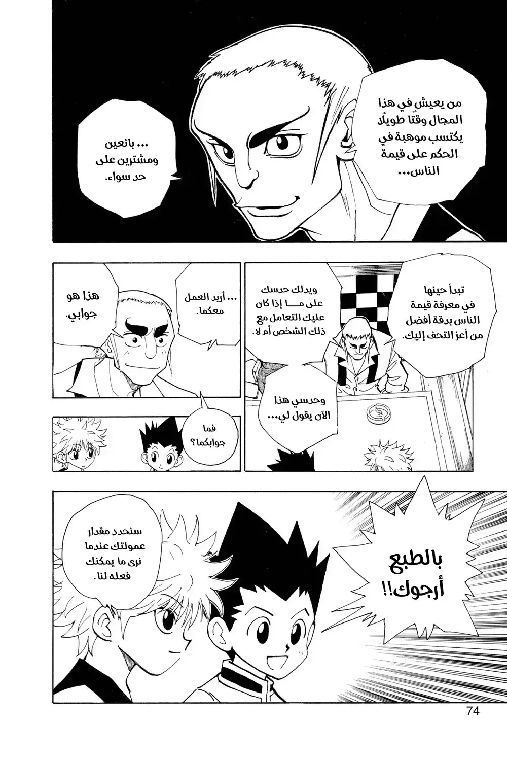 Hunter X Hunter 87 - الثالث من سبتمبر الجزء الثالث página 12