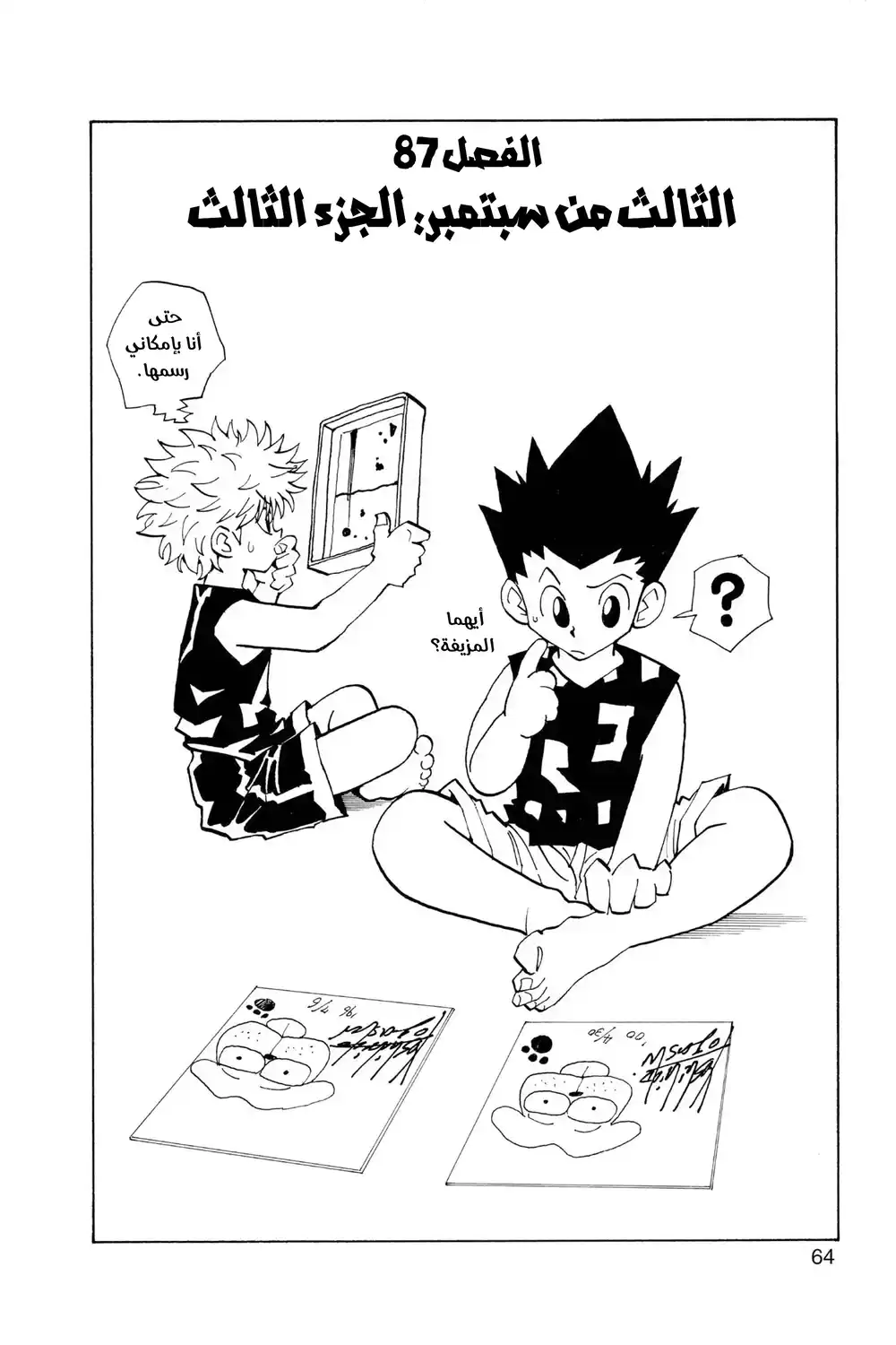 Hunter X Hunter 87 - الثالث من سبتمبر الجزء الثالث página 2