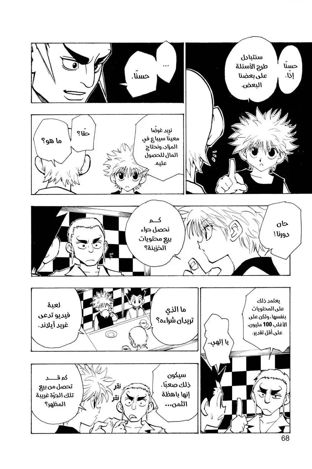 Hunter X Hunter 87 - الثالث من سبتمبر الجزء الثالث página 6