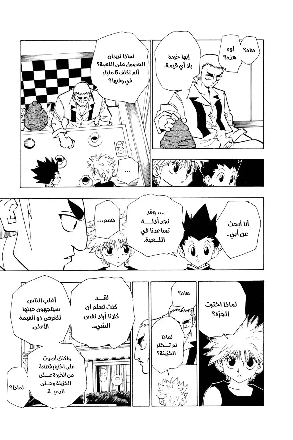 Hunter X Hunter 87 - الثالث من سبتمبر الجزء الثالث página 7