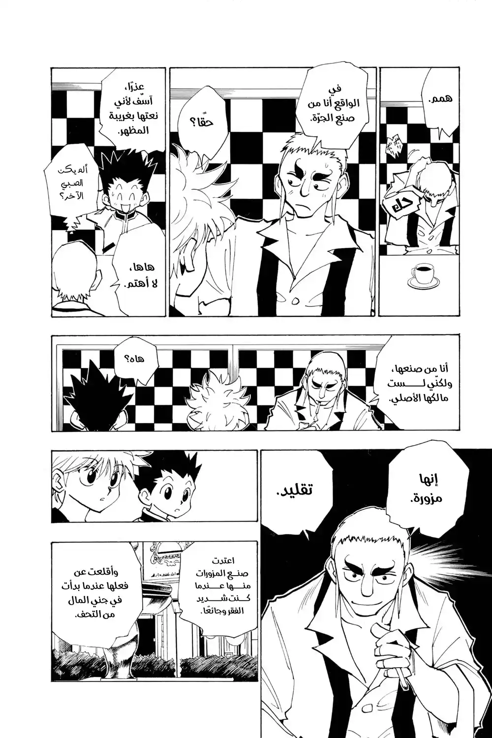 Hunter X Hunter 87 - الثالث من سبتمبر الجزء الثالث página 8