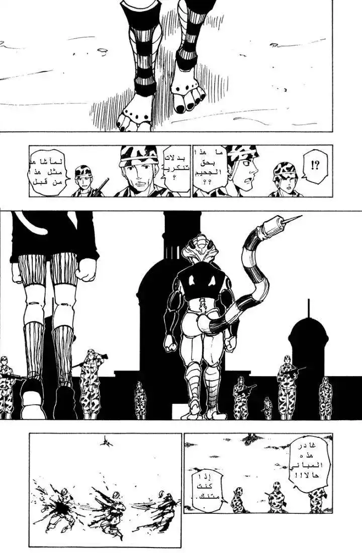 Hunter X Hunter 216 - The Republic Of East Goruto página 11