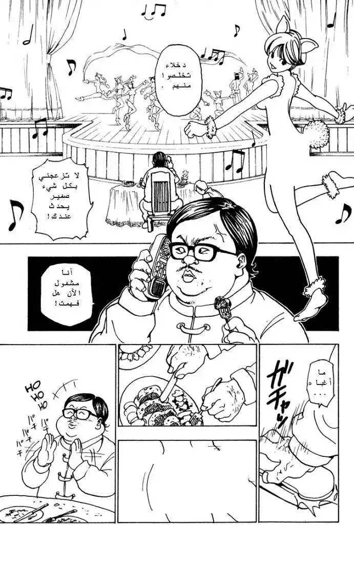 Hunter X Hunter 216 - The Republic Of East Goruto página 13