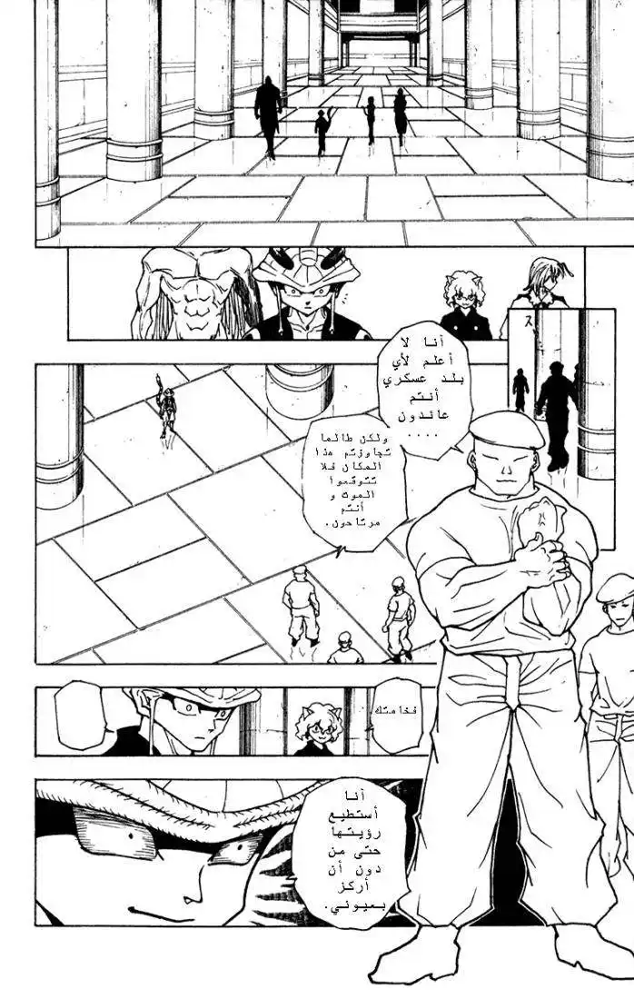 Hunter X Hunter 216 - The Republic Of East Goruto página 14
