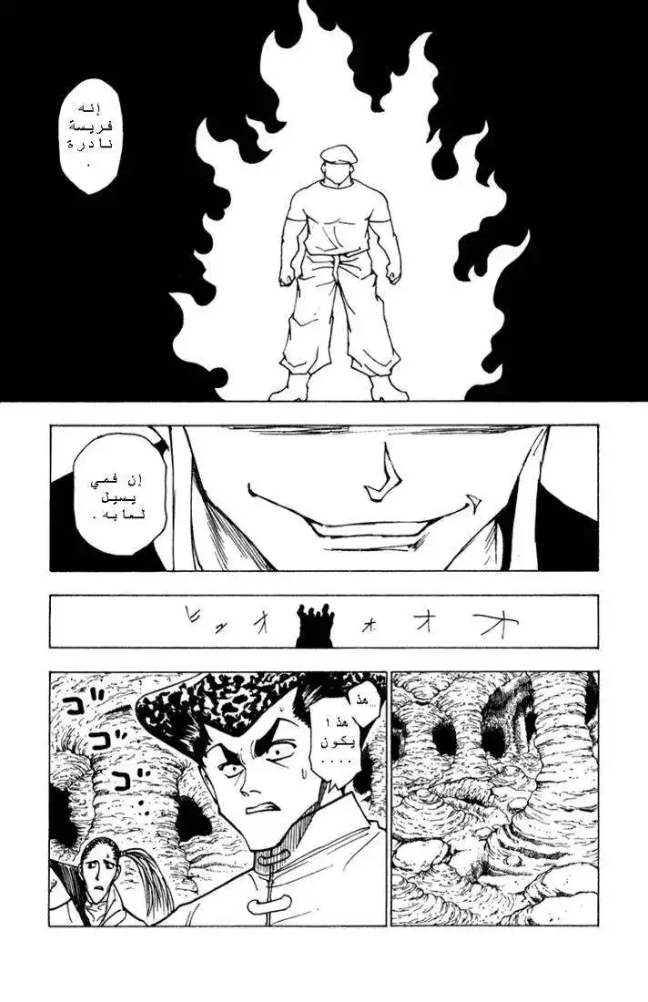 Hunter X Hunter 216 - The Republic Of East Goruto página 15