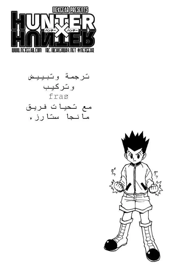 Hunter X Hunter 216 - The Republic Of East Goruto página 16