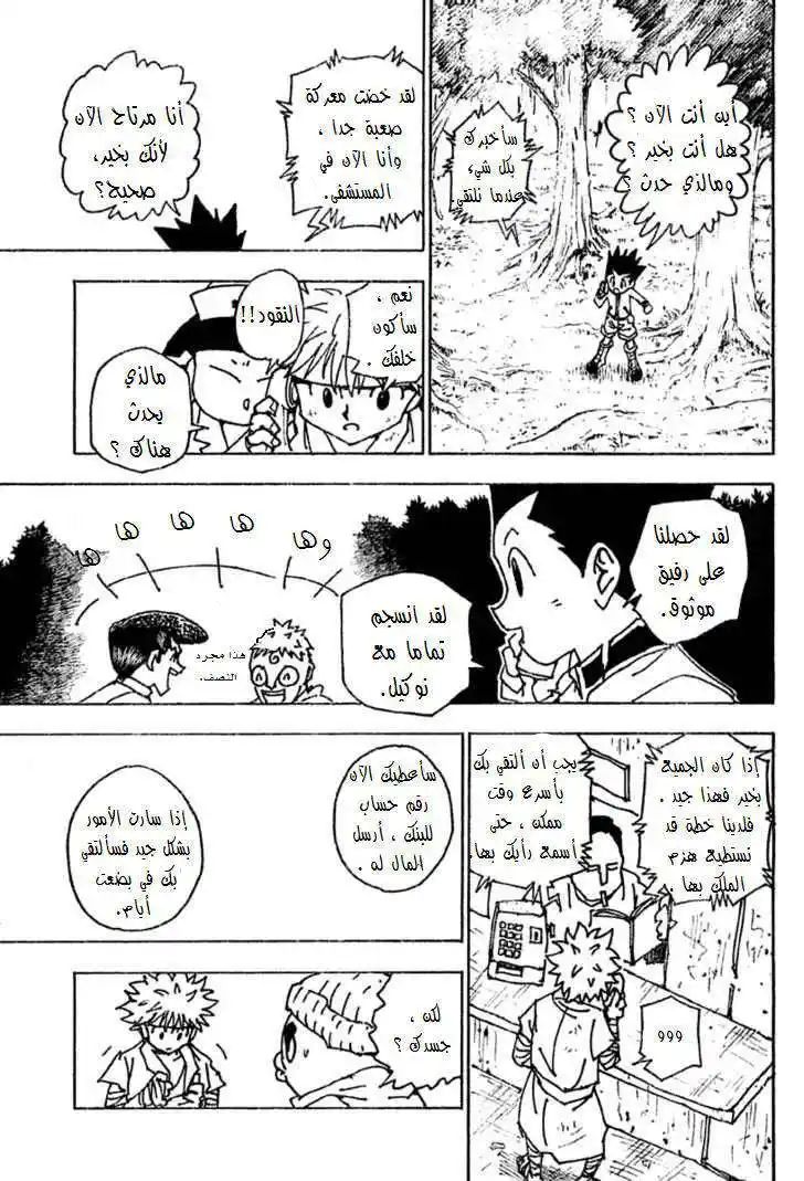 Hunter X Hunter 255 - 5: Part 1 to 2: Part 1 página 8