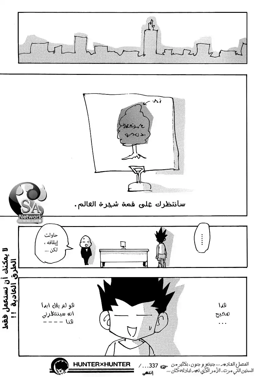 Hunter X Hunter 337 - اعتراف página 20