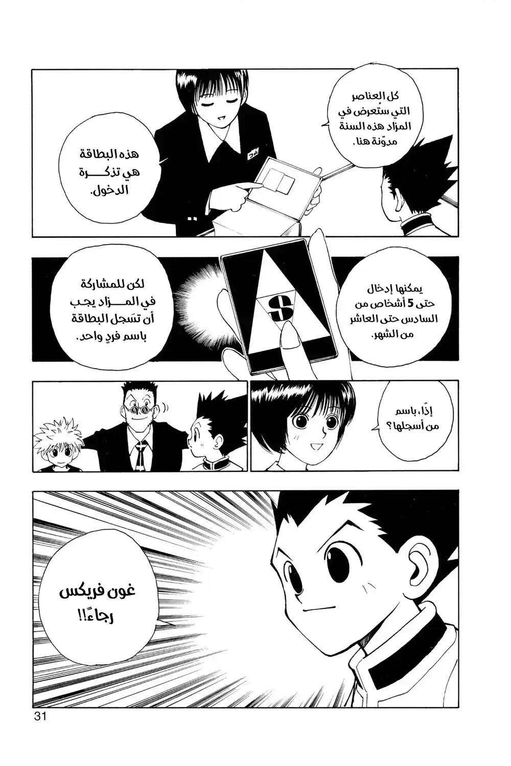Hunter X Hunter 85 - الثالث من سبتمبر (الجزء الأول) página 5