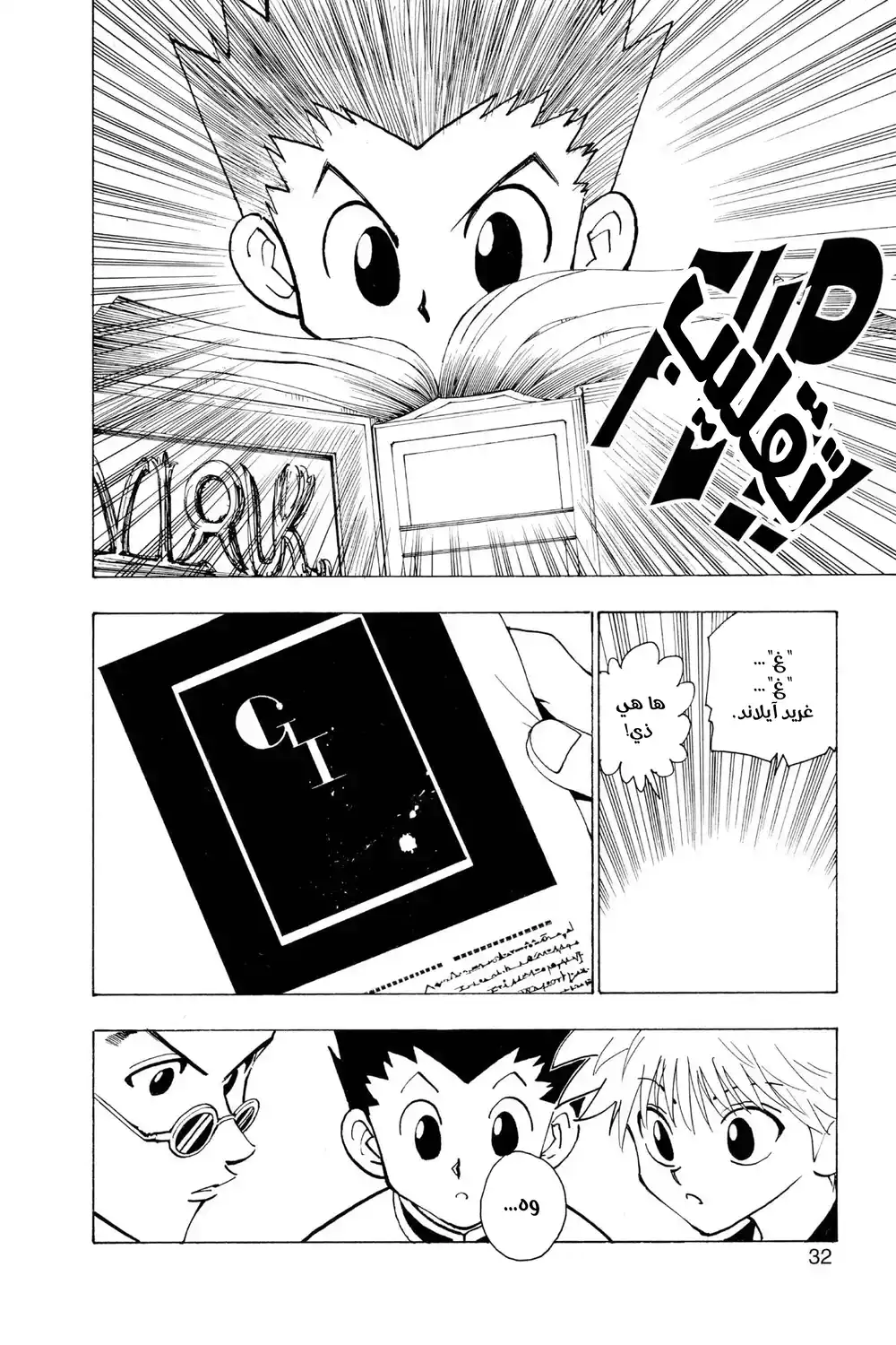 Hunter X Hunter 85 - الثالث من سبتمبر (الجزء الأول) página 6