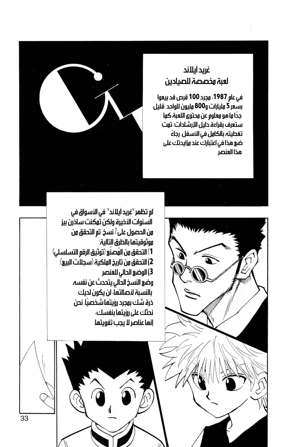 Hunter X Hunter 85 - الثالث من سبتمبر (الجزء الأول) página 7