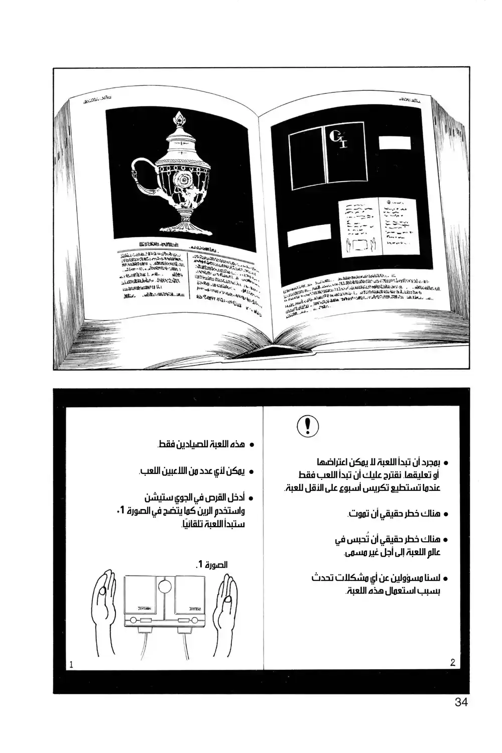 Hunter X Hunter 85 - الثالث من سبتمبر (الجزء الأول) página 8