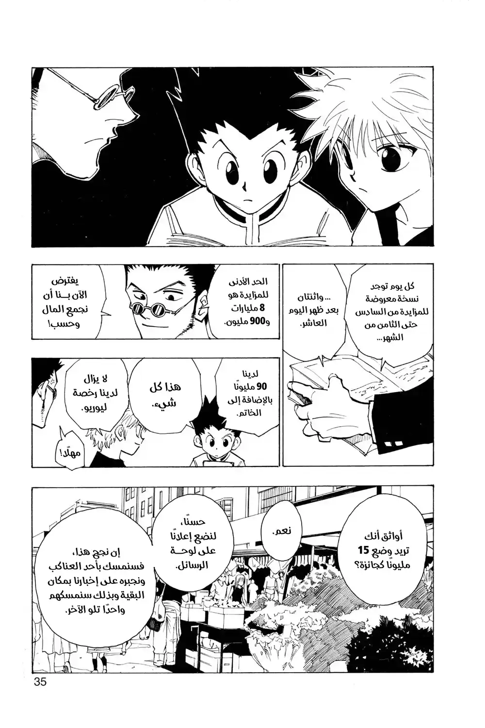 Hunter X Hunter 85 - الثالث من سبتمبر (الجزء الأول) página 9