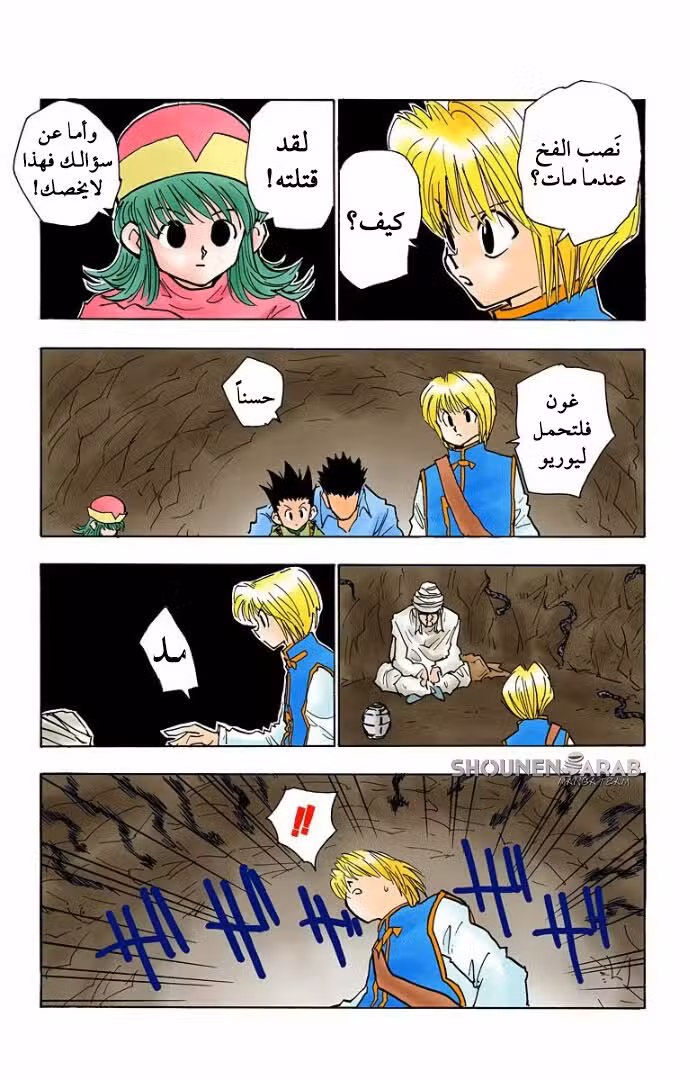 Hunter X Hunter 31 : 9 دقائق قبل الموت página 3
