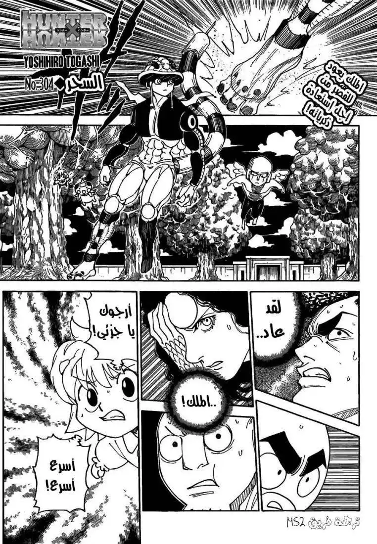 Hunter X Hunter 304 - Magic página 1