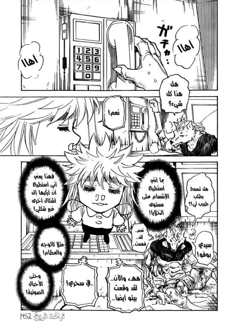 Hunter X Hunter 304 - Magic página 10