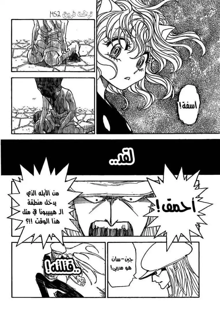 Hunter X Hunter 304 - Magic página 16