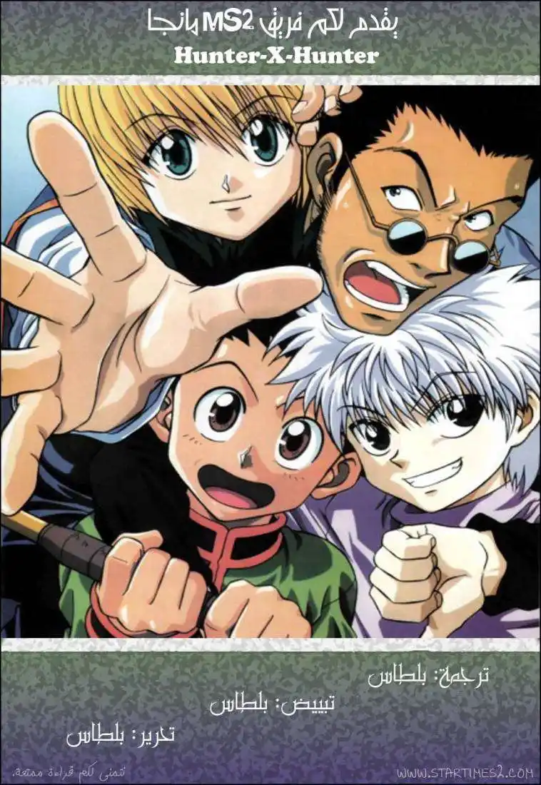 Hunter X Hunter 304 - Magic página 18