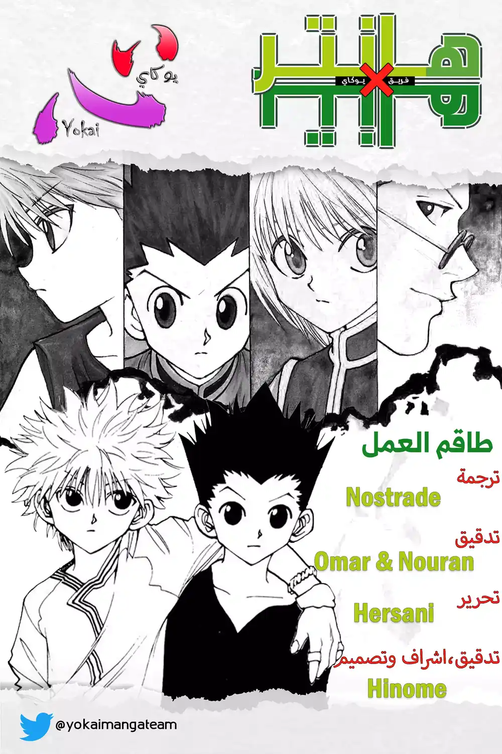 Hunter X Hunter 344 - الكاتب página 1