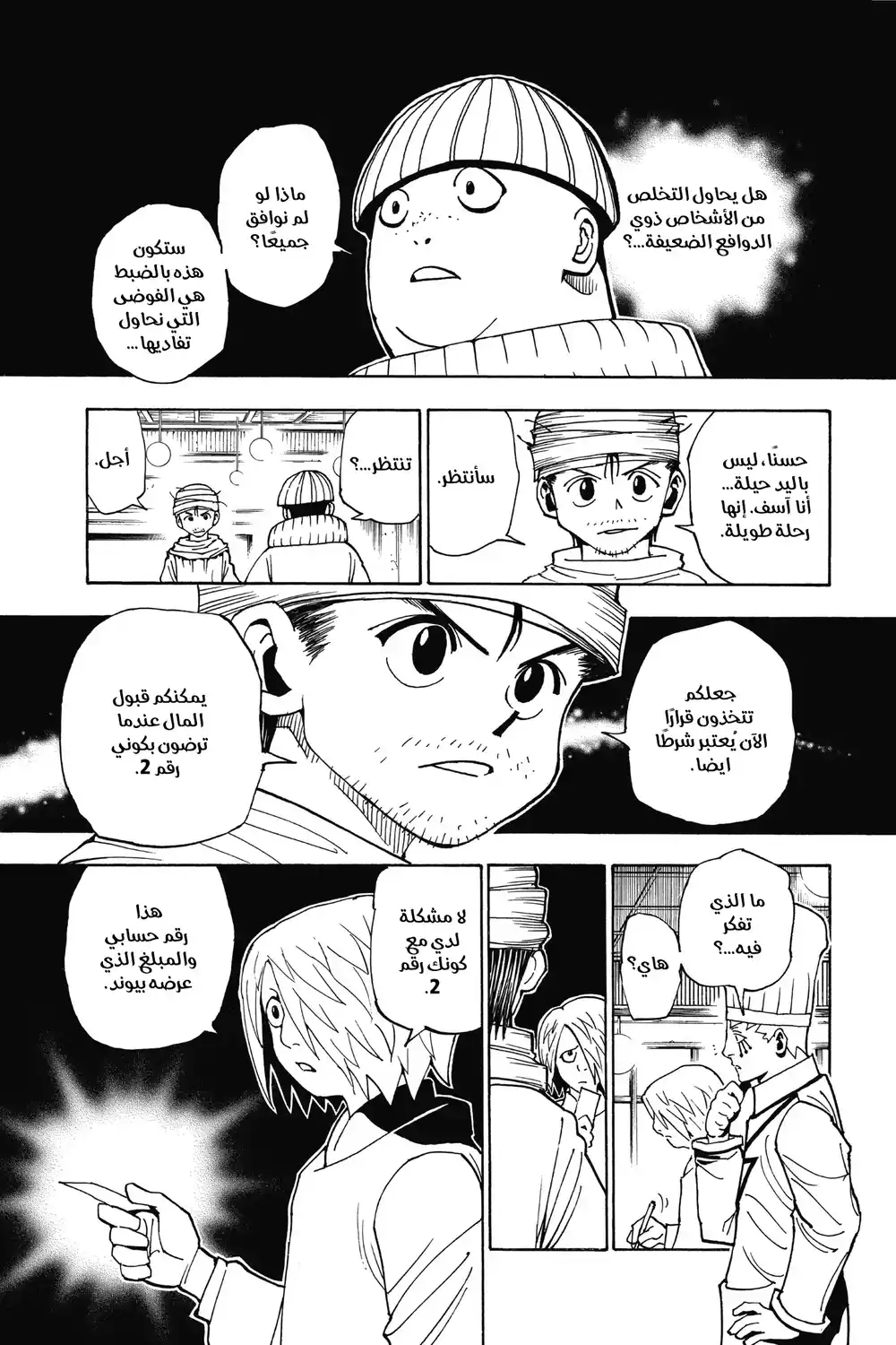 Hunter X Hunter 344 - الكاتب página 8