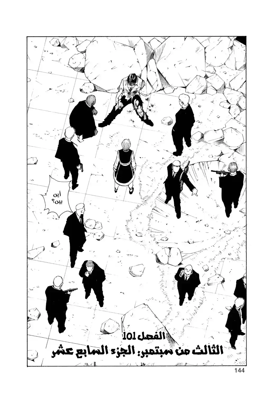 Hunter X Hunter 101 - الثالث من سبتمبر: الجزء 17 página 2