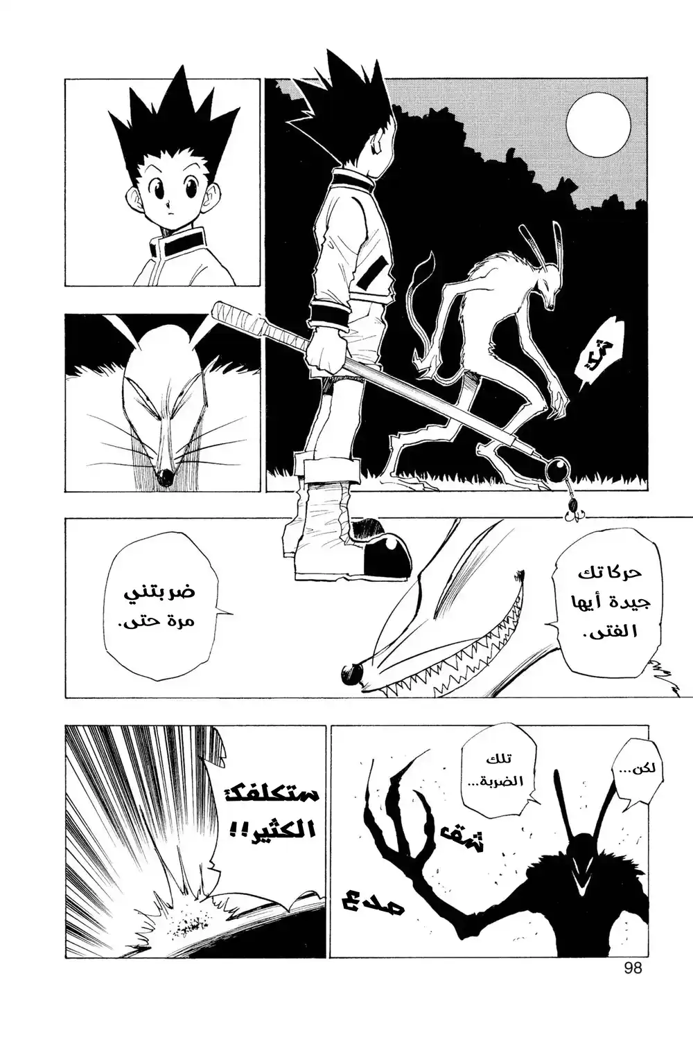 Hunter X Hunter 4 - الوحوش السحرية página 18