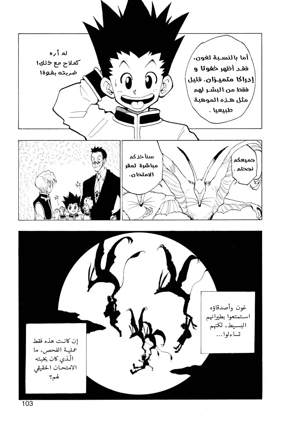 Hunter X Hunter 4 - الوحوش السحرية página 23