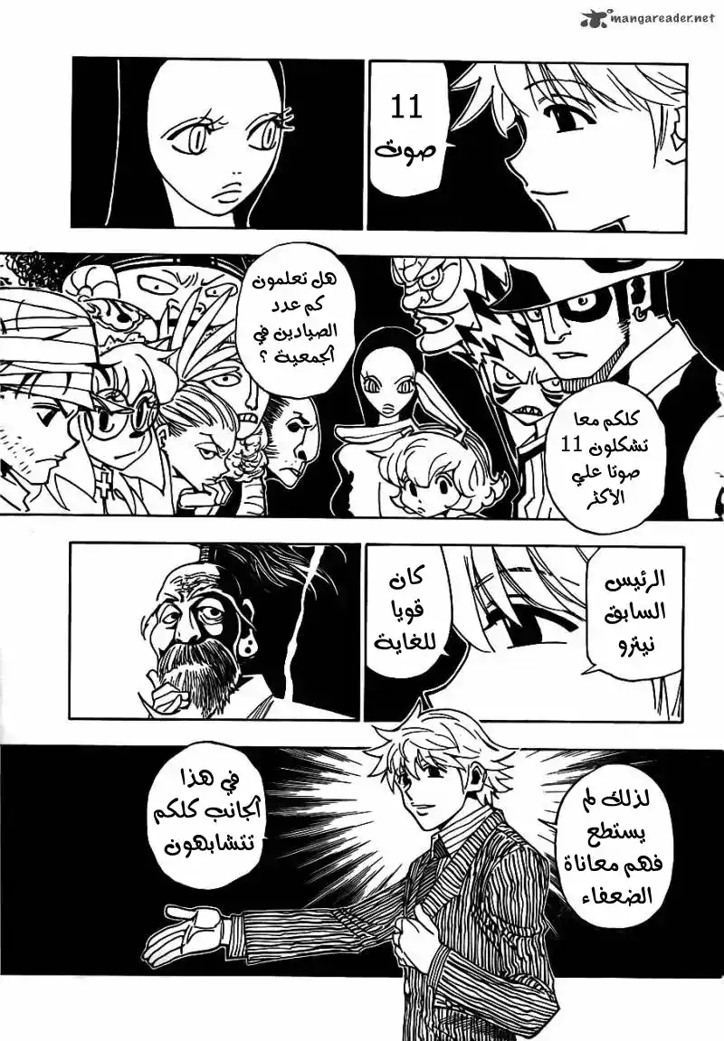 Hunter X Hunter 319 - Lot Drawing página 10