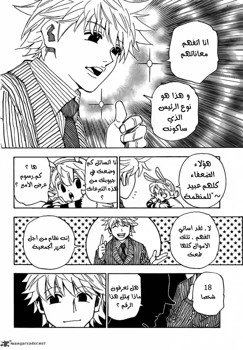 Hunter X Hunter 319 - Lot Drawing página 11