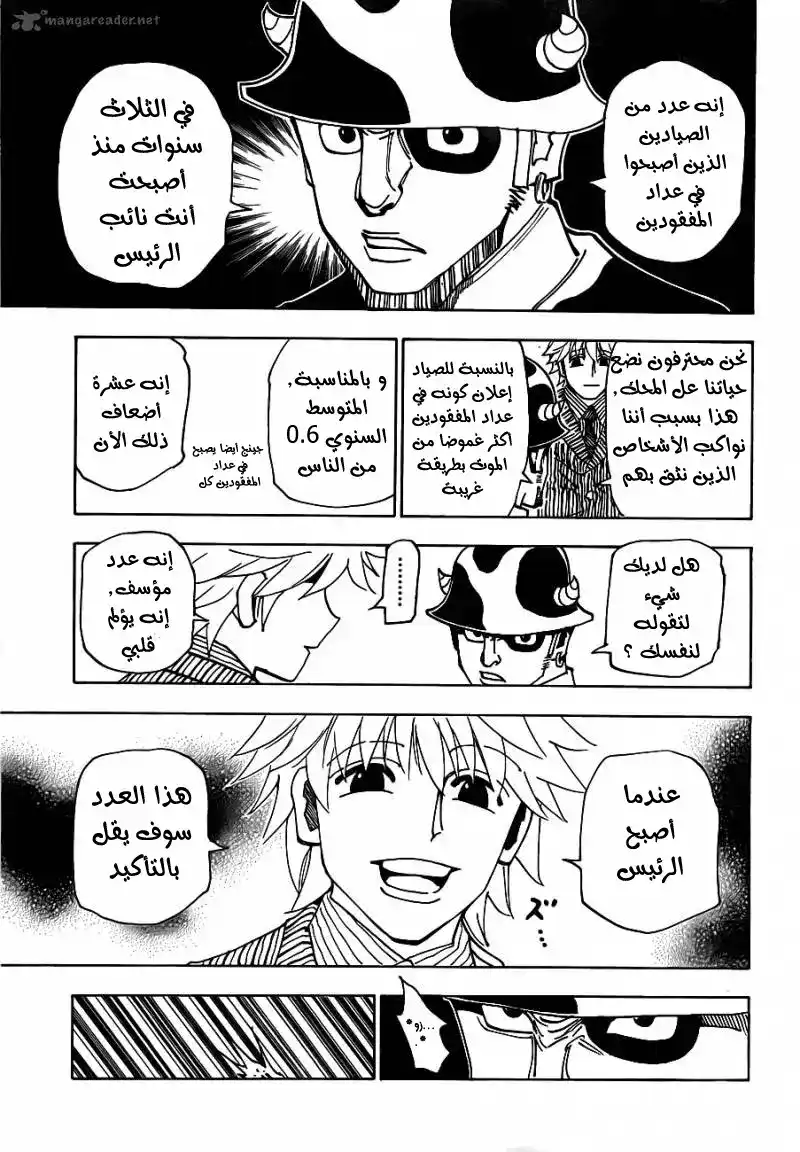 Hunter X Hunter 319 - Lot Drawing página 12