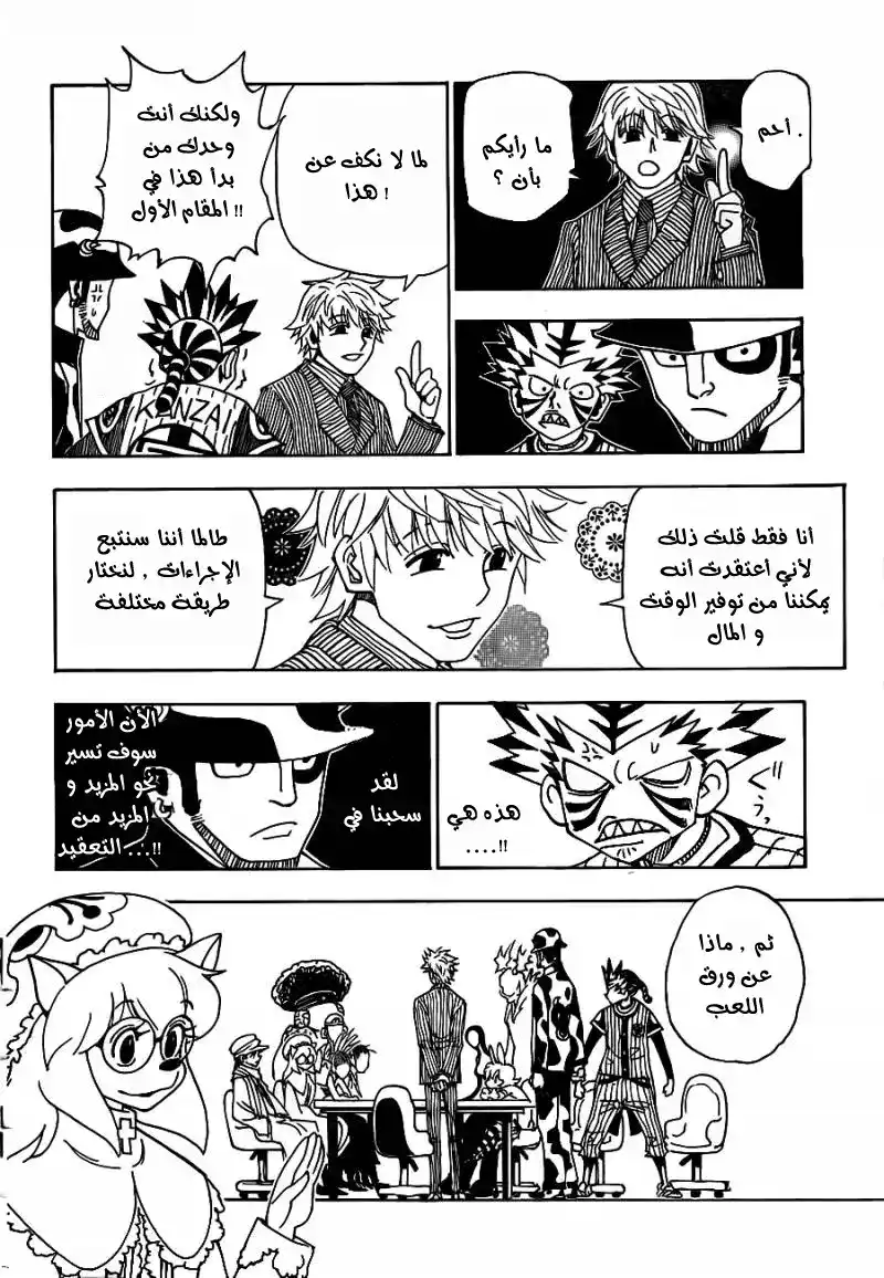 Hunter X Hunter 319 - Lot Drawing página 15