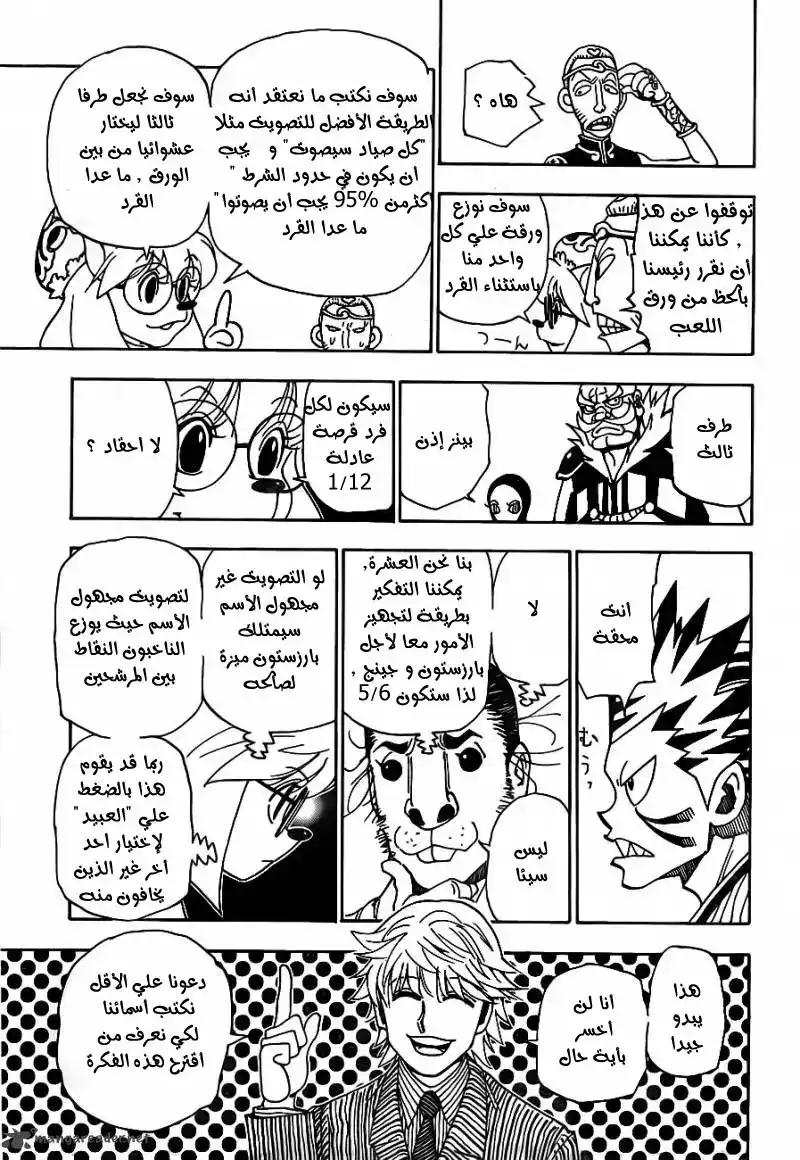 Hunter X Hunter 319 - Lot Drawing página 16