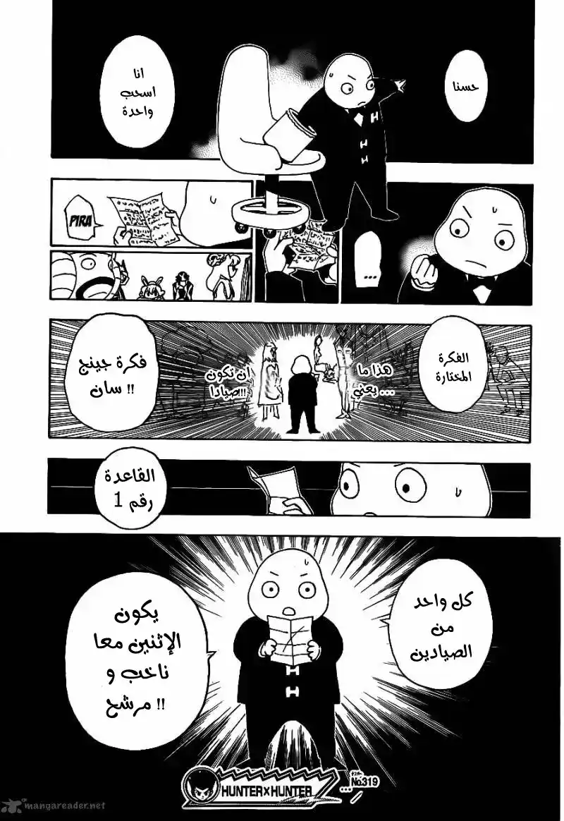 Hunter X Hunter 319 - Lot Drawing página 18