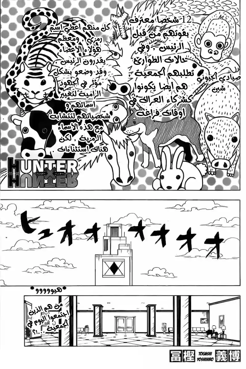 Hunter X Hunter 319 - Lot Drawing página 2