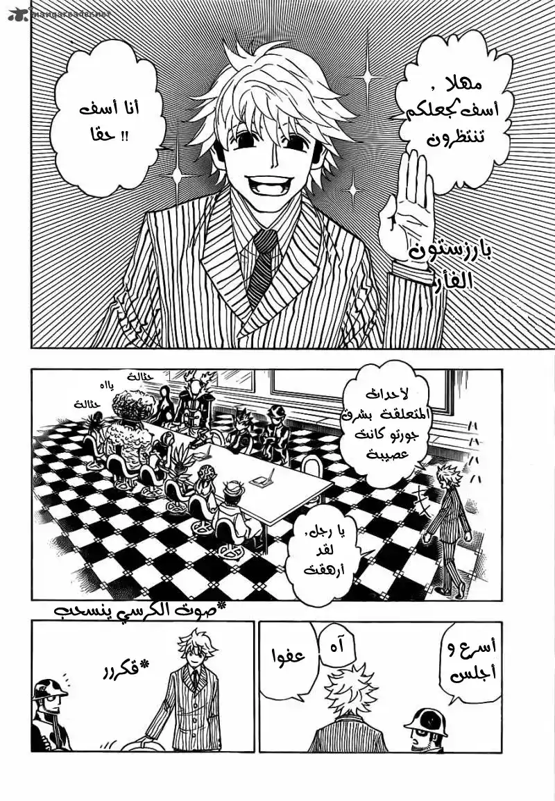 Hunter X Hunter 319 - Lot Drawing página 4