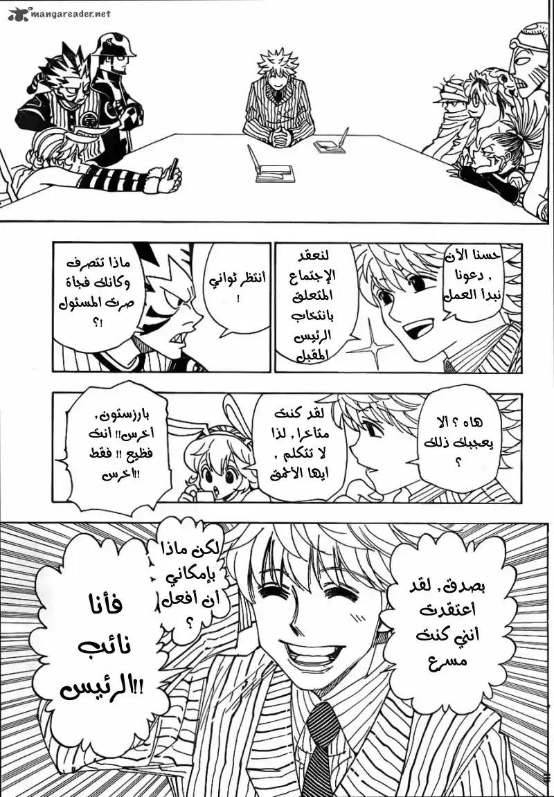 Hunter X Hunter 319 - Lot Drawing página 5