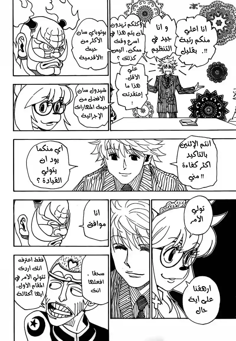 Hunter X Hunter 319 - Lot Drawing página 6