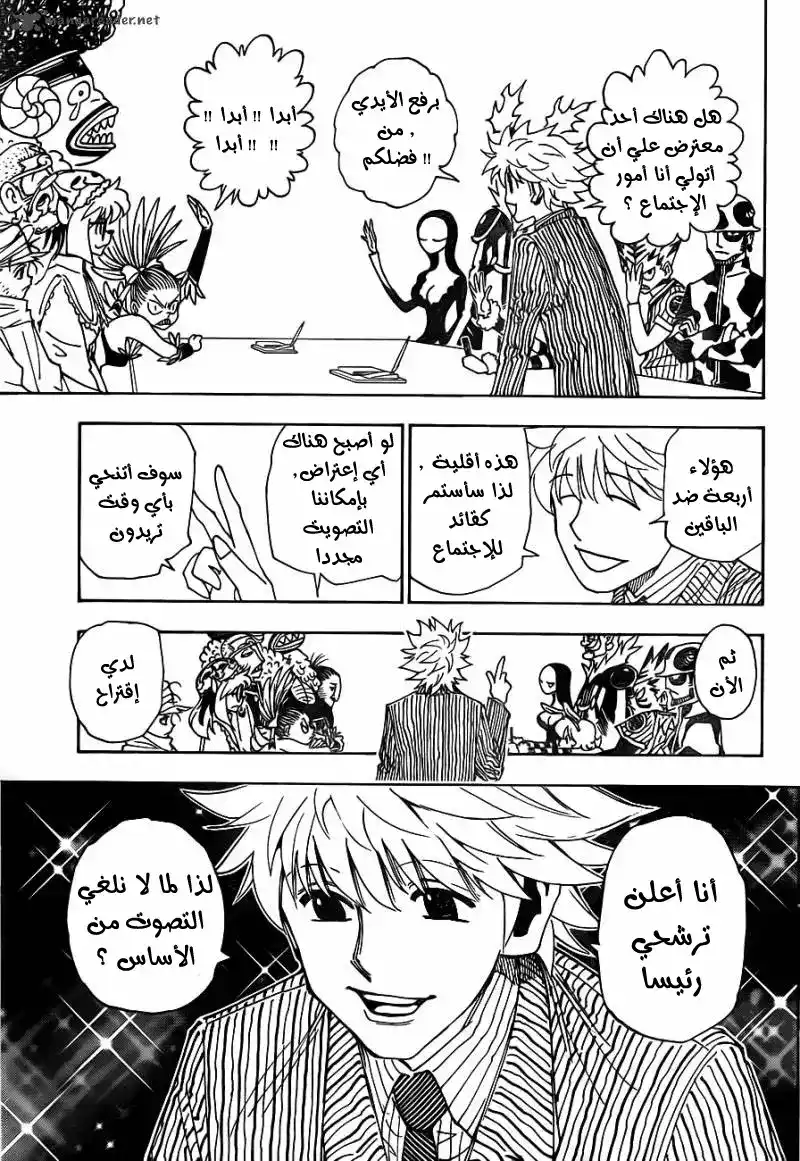 Hunter X Hunter 319 - Lot Drawing página 7