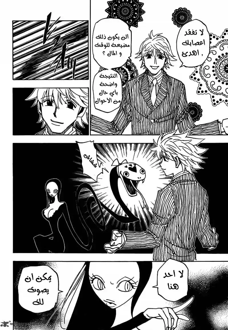 Hunter X Hunter 319 - Lot Drawing página 9
