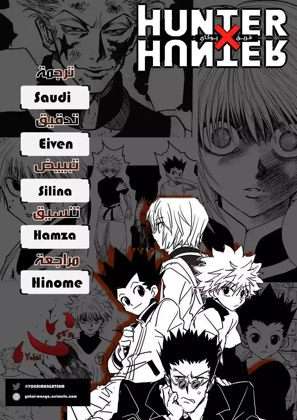 Hunter X Hunter 12 -  الرئيس يصل página 1