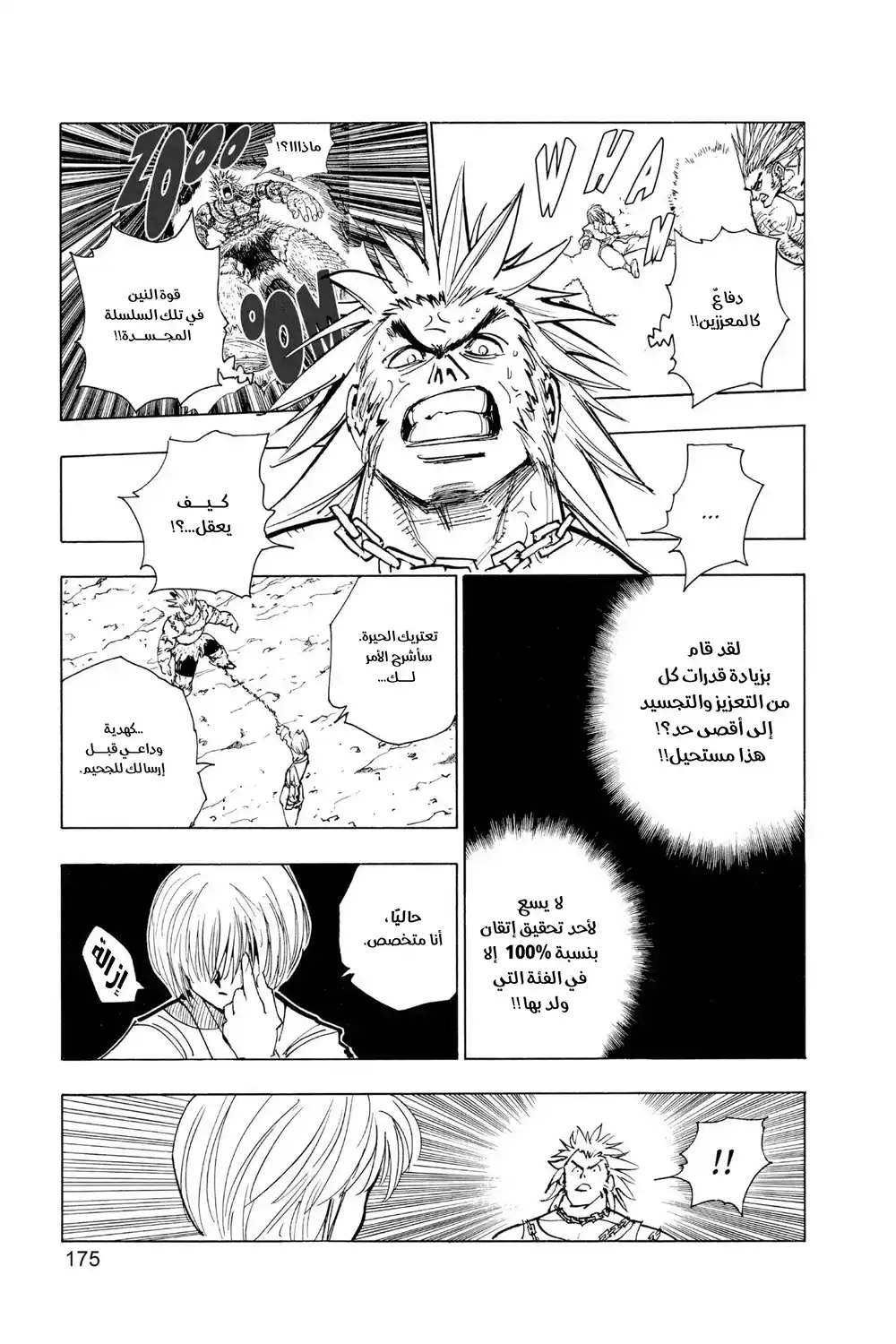 Hunter X Hunter 83 - الثاني من سبتمبر (الجزء الخامس) página 3