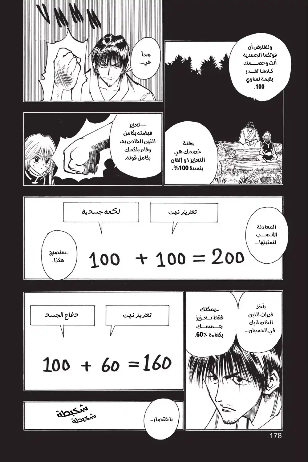 Hunter X Hunter 83 - الثاني من سبتمبر (الجزء الخامس) página 6