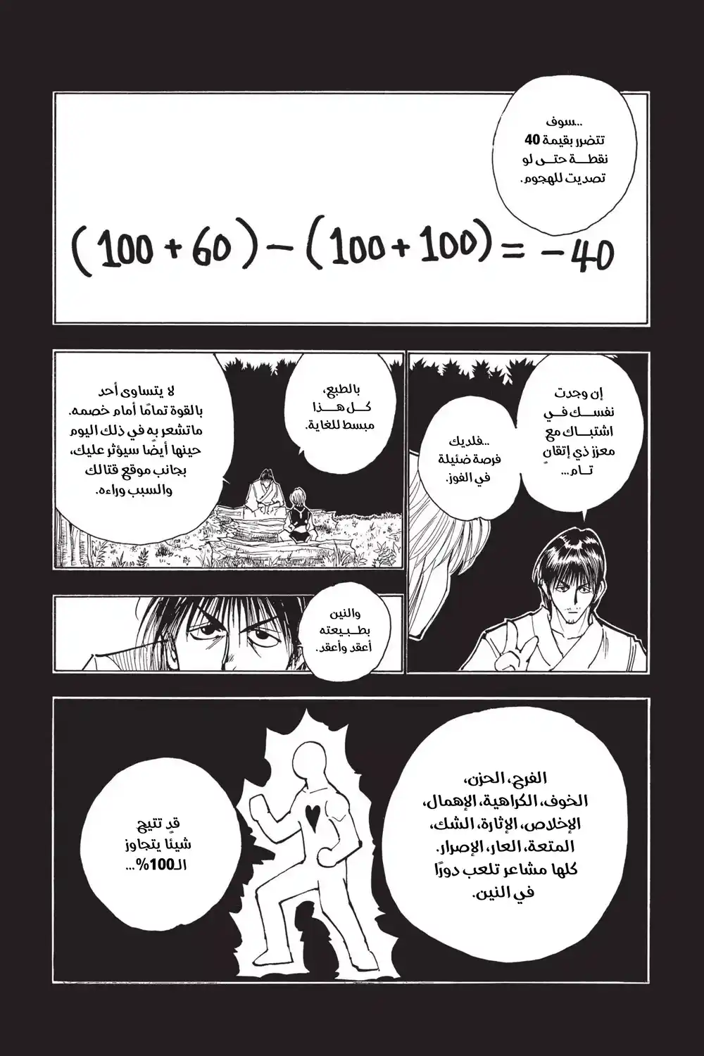 Hunter X Hunter 83 - الثاني من سبتمبر (الجزء الخامس) página 7